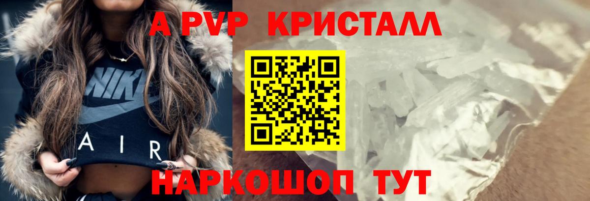Alfa_PVP кристаллы Великие Луки