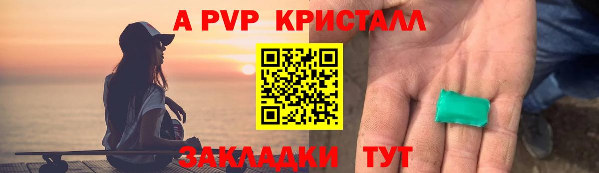 Alpha PVP СК  Alpha-PVP VHQ  A-PVP Crystall  Alfa_PVP  Великие Луки 