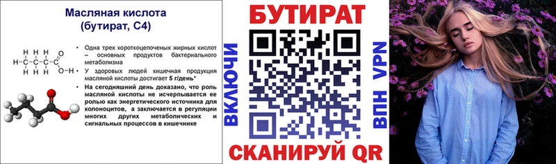 БУТИРАТ Butirat  купить наркотик  Великие Луки 