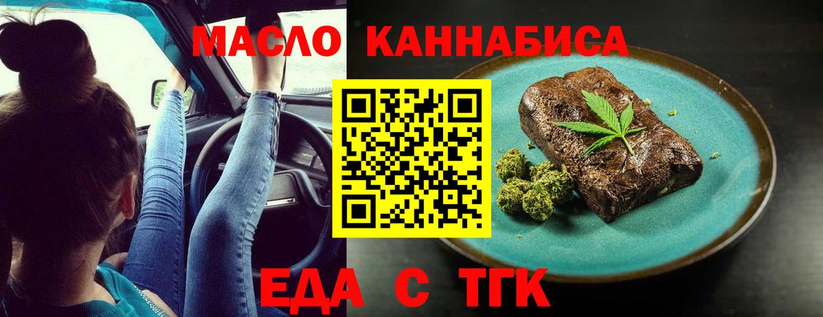 Великие Луки  Печенье с ТГК конопля  Вход с VPN 