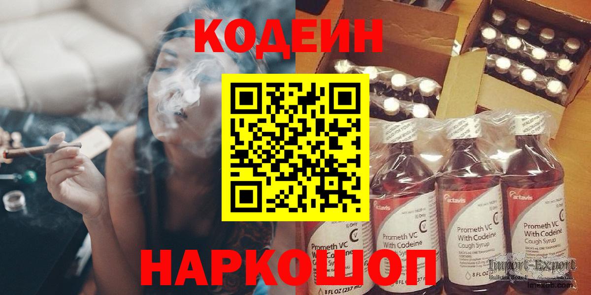 Кодеин Purple Drank  Великие Луки  Codein Purple Drank 