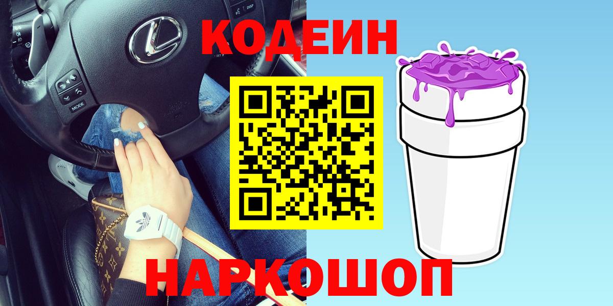 Великие Луки  Кодеиновый сироп Lean напиток Lean (лин)  Codein напиток Lean (лин)  Вход с VPN 