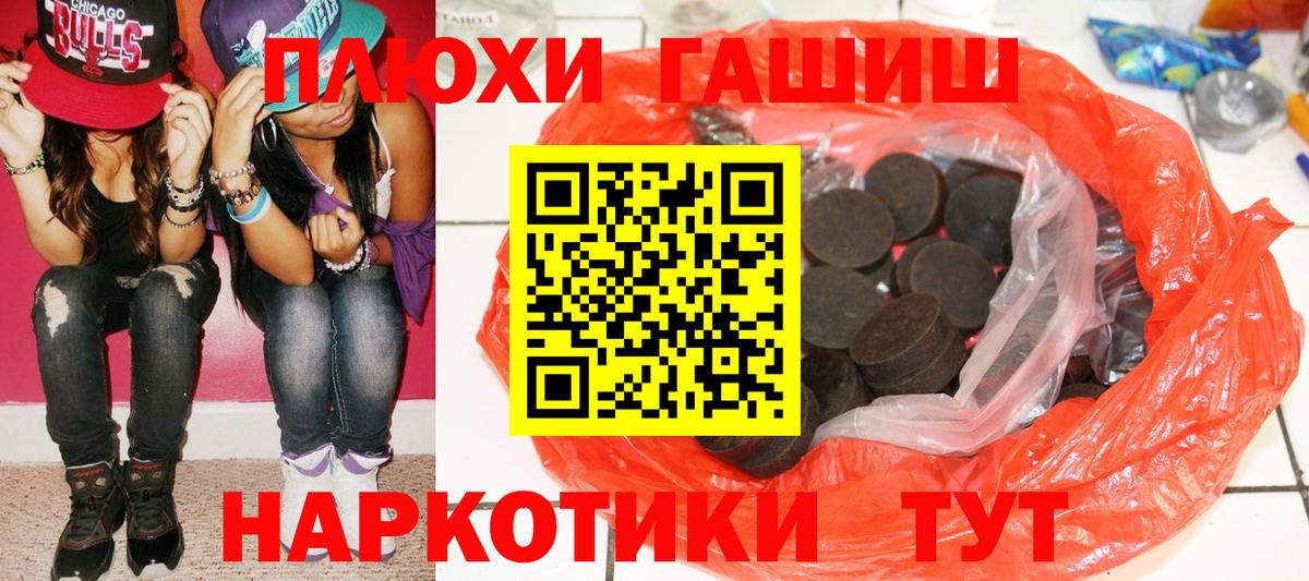 ГАШИШ  Вход с VPN  Великие Луки  Гашиш хэш 