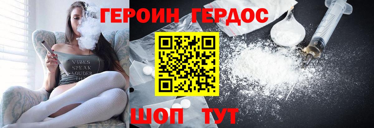 ГЕРОИН  Великие Луки  Героин Heroin 
