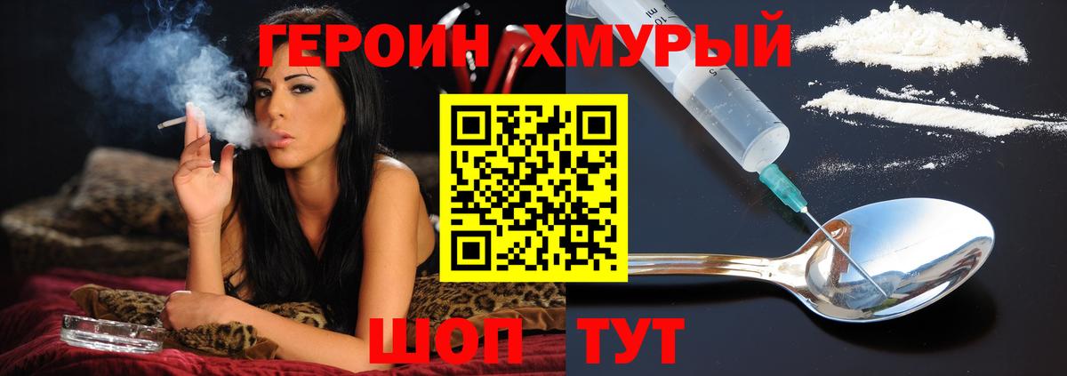 ГЕРОИН Афган  Вход с VPN  Великие Луки 