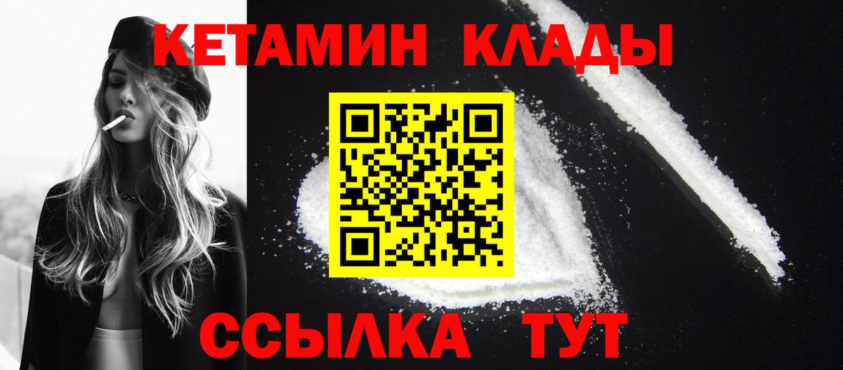 Великие Луки  Кетамин ketamine  Кетамин VHQ  Вход с VPN 