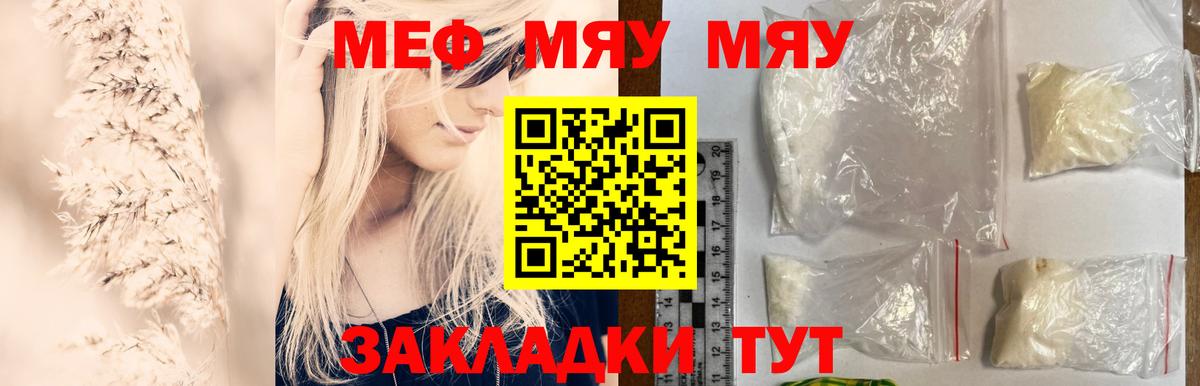 Меф мука Великие Луки